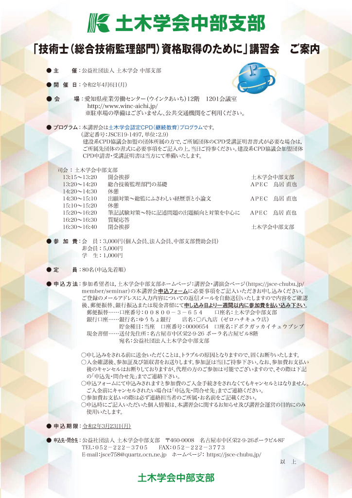 名古屋会場 技術士 総合技術監理部門 資格取得のために 受講方法変更のご案内 土木学会中部支部
