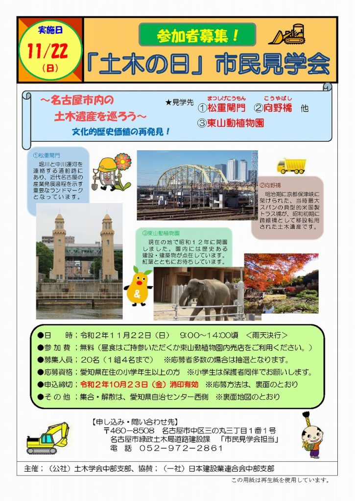 土木の日 市民見学会 名古屋市開催のお知らせ 土木学会中部支部