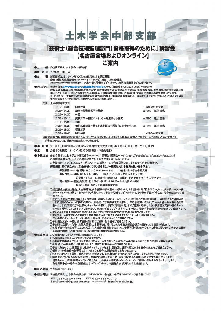 技術士（総合技術監理部門）資格取得のために」講習会【名古屋会場およびオンライン】ご案内 | 土木学会中部支部